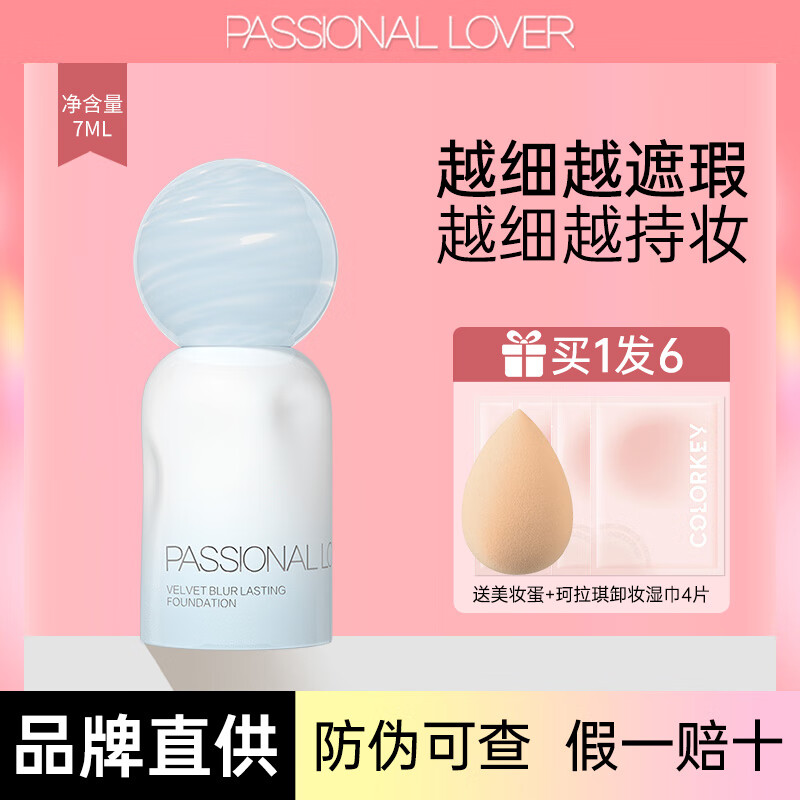 ���ڲ���������Passional Lover��PL�۵�Һ�䲻��������3.0��観־ò�����ױ��Ƥ����Ƥ�����޶�4.0 �����޶��䲻��4.0#02��Ȼɫ7ml 39.9Ԫ