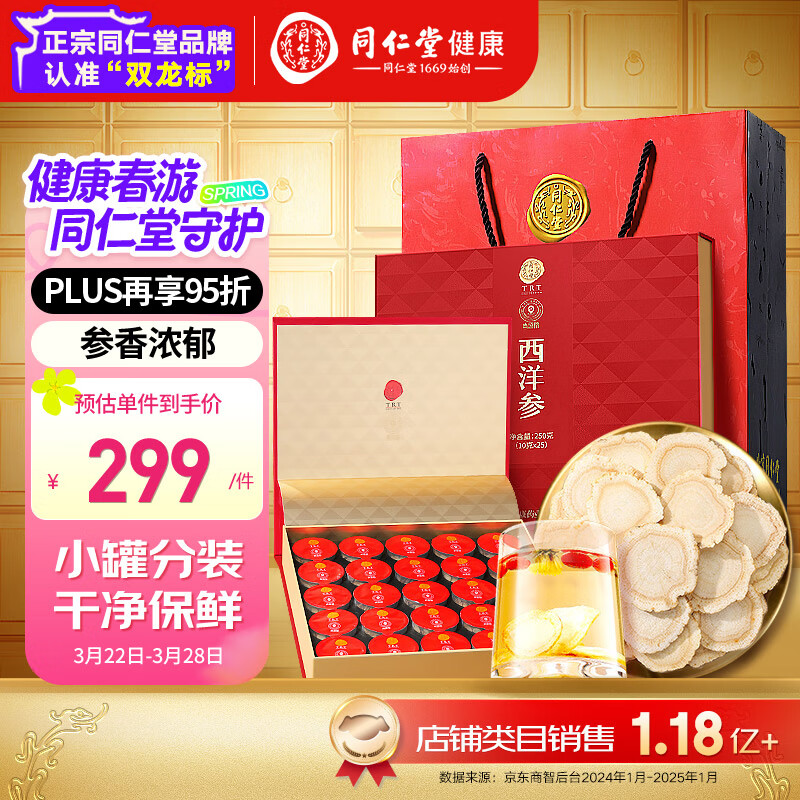 同仁堂品牌 北京同仁堂西洋參片正宗250g禮盒花旗參送父母長輩補(bǔ)品禮品