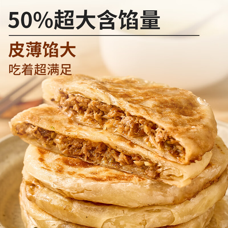 西贝莜面村 牛肉馅饼200g*2 任选4件