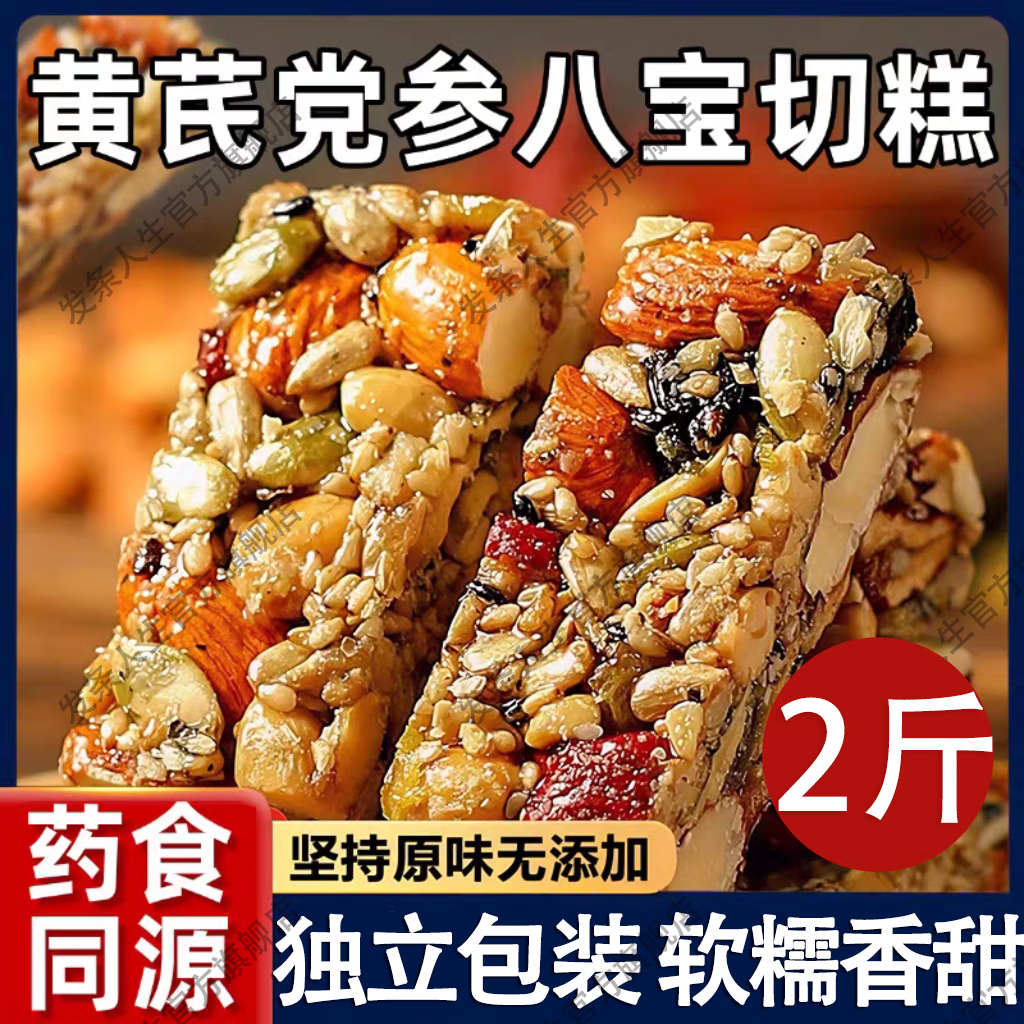 【官方旗舰店】黄芪党参八宝手工切糕可搭配养生茶新疆正宗糕点休闲零食传统糕点营养坚果棒解馋小吃 【1000g】黄芪党参八宝切糕 正宗正品京东自有品牌
