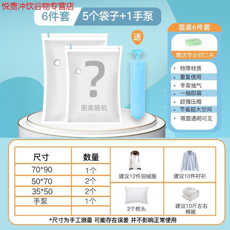 欧缔兰加厚真空压缩袋防霉打包神器大号抽气棉被子衣物整理收纳袋真空袋 福利高6件套花色 随机 福利高6件套5个袋子+1手泵