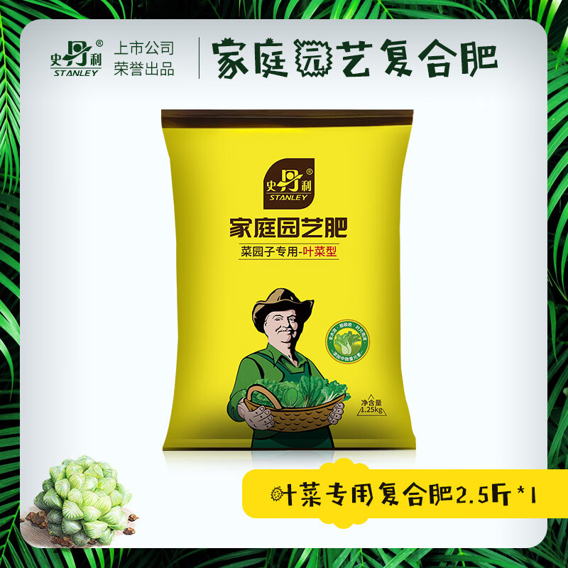 史丹利蔬菜用有機復合肥料韭菜油菜生菜香菜種菜家用菜肥料葉菜型 葉菜專(zhuān)用復合肥2.5斤*1