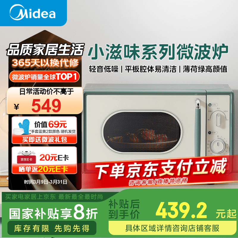 ���ģ�Midea��С��ζ΢��¯����С�� ������ť���������� һ����Чƽ���Ƶ����M1G1