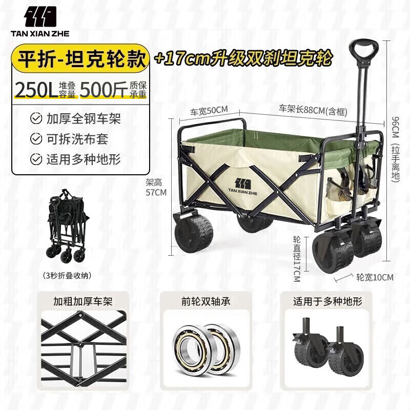 探险者（TAN XIAN ZHE）露营车儿童可躺户外推车野餐车露营装备折叠露营推车营地车买菜车 250L 春日限定坦克轮【轮宽10CM】