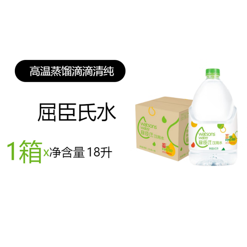 屈臣氏蒸馏制法饮用水4.5L*4桶大桶装整箱纯净补水敷脸护肤非矿泉 4.5L*4桶【绿瓶蒸馏水，送货上门
