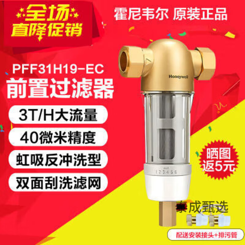 霍尼韦尔（Honeywell）前置过滤器家用反冲洗中央自来水全屋净水器PFF31H19-EC 霍尼韦尔前置过滤器家用反冲洗中央自来水全屋净水器P