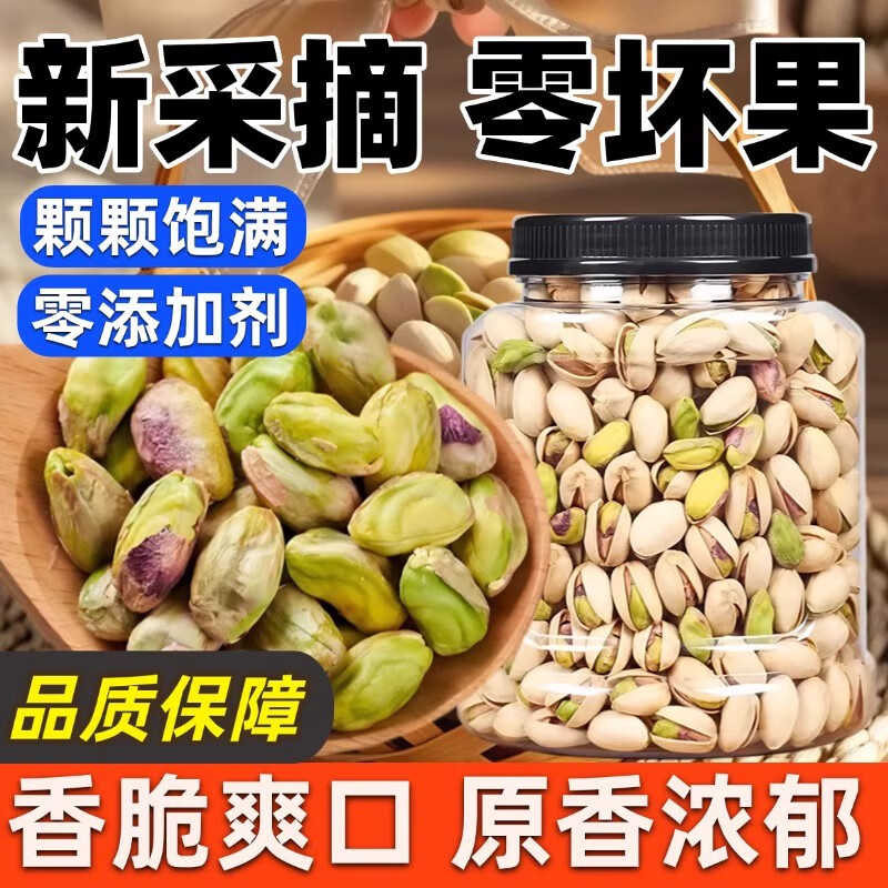 果麦森2025年精选新货开心果坚果果仁无漂白散装500g休闲娱乐咸香小零食 【坚果醇香】开心果250g*2罐