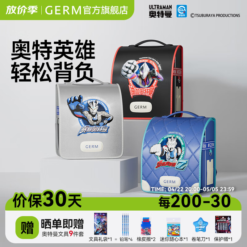 GERM奥特曼书包小学生一二三年级男童轻盈减负书包大容量防泼水 光辉银