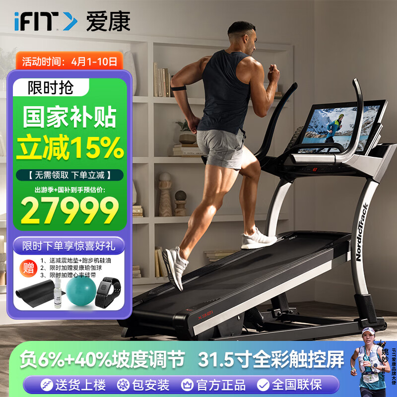 爱康（ICON）美国跑步机X32i 高端家用智能登山王走步机电动负坡度健身房器材 【负 6%-40%电动坡度】包安装