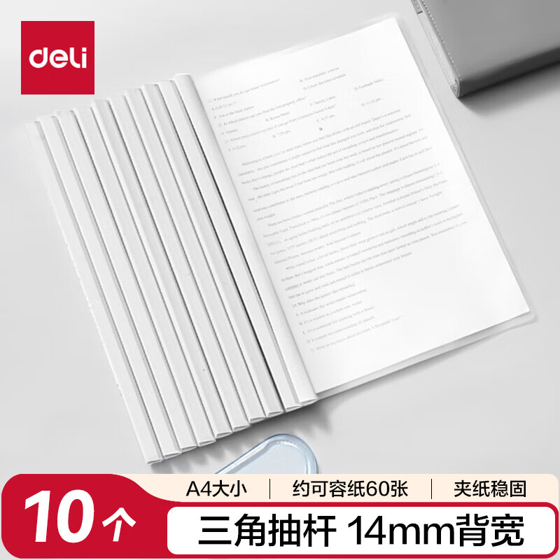 得力(deli)拉杆夹10只装 A4/14mm文件夹抽杆夹学生试卷夹资料册简历产检报告收纳夹 白色PP674