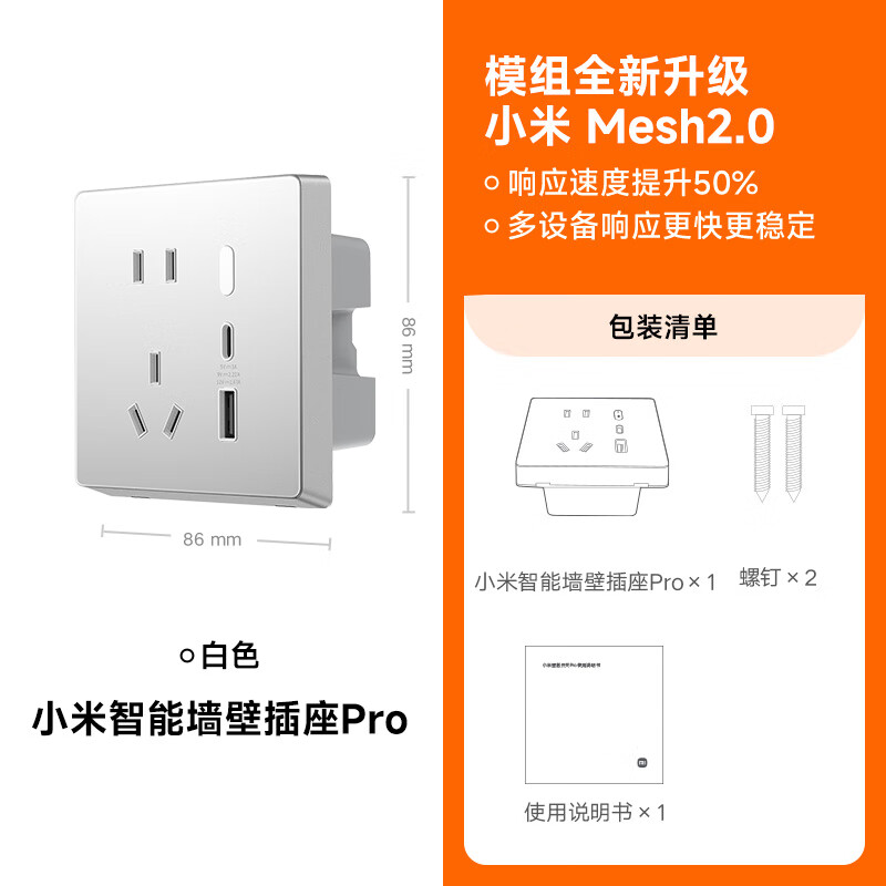 小米智能墙壁插座Pro升级Mesh2.0版智能家居多功能USB无线遥控 智能插座Pro 白色(新升级Mesh2.0版)