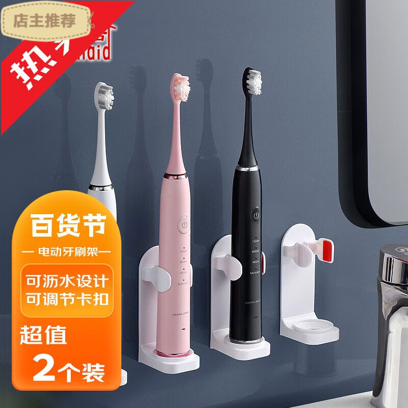 美家生活（home maid）衛(wèi)生間壁掛免打孔浴室?guī)词_牙刷梳子牙膏收納盒 電動牙刷架2只裝 1人