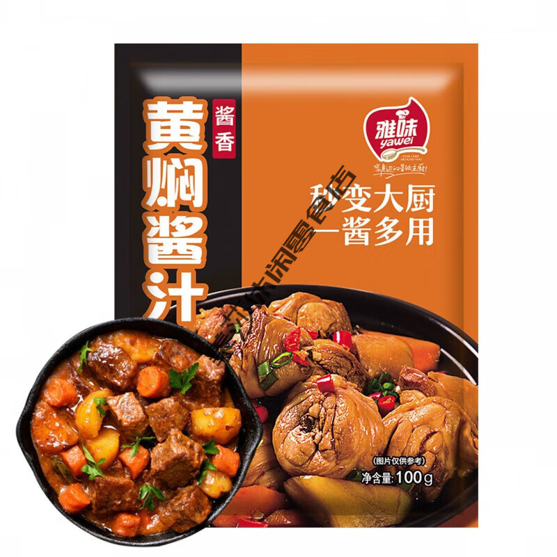 食芳溢雅味 黄焖牛肉黄焖排骨调料黄焖鸡商用酱料砂锅焖锅米饭牛腩