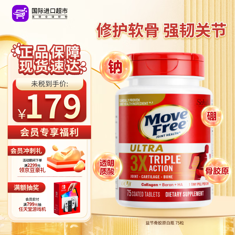 ��ڣ�Move Free���������ڰ��������ظ�Ƭ ������������ά����MSM���ؽ�Ӫ��Ʒ ����ƿ���ǽ�ԭ��ƿ75��2027.6