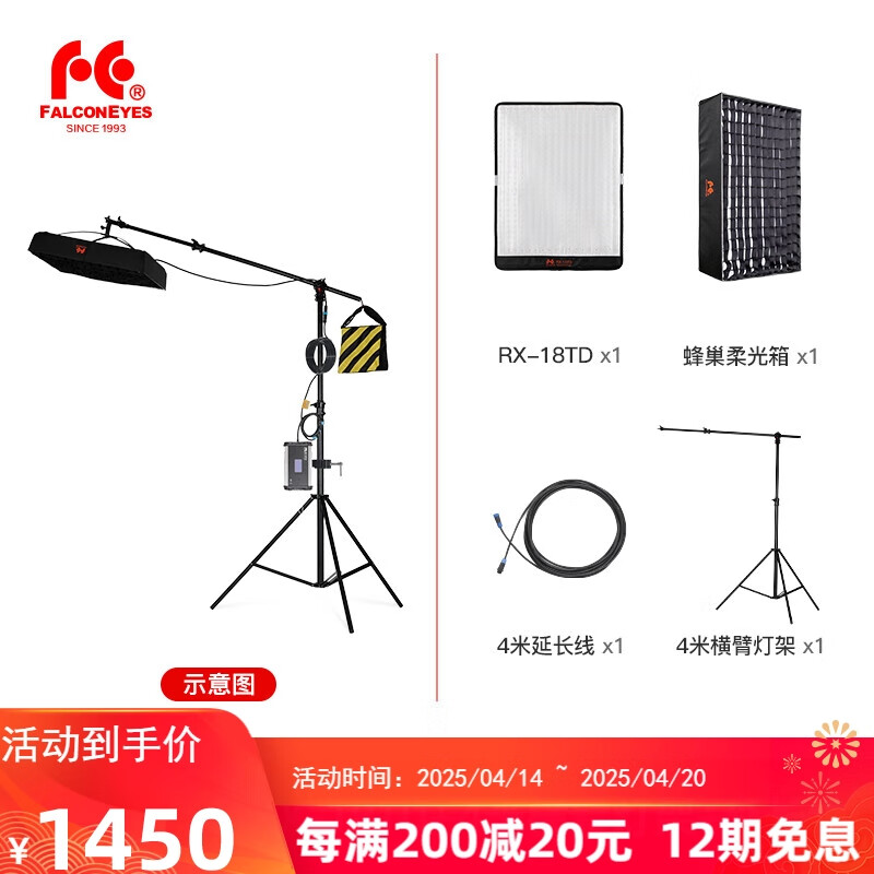 锐鹰（FALCONEYES） RX-18TD布灯顶灯LED补光灯摄影灯摄像灯影棚灯影视灯外拍灯直播灯 顶灯套装B：RX-18TD+横臂灯架+4米延长线