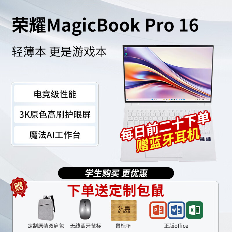 荣耀（HONOR）MagicBook Pro 16 AI轻薄高性能笔记本电脑游戏电竞HUNTER版 【凝夜色】Ultra5 16GB 1TB 16GB 1TB 官方标配