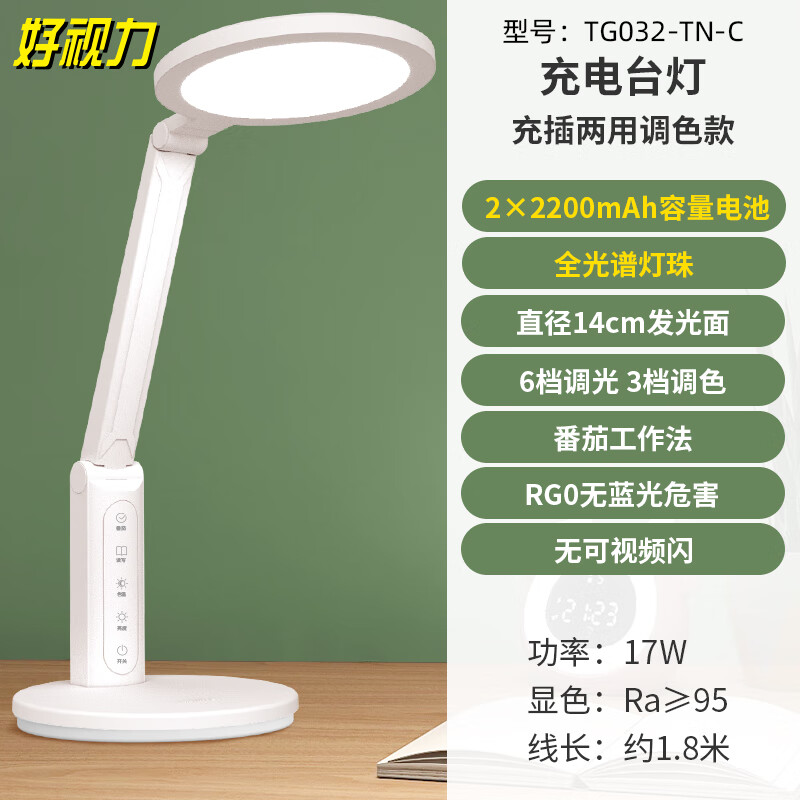 好視力充電臺燈全光譜學(xué)生護眼學(xué)習(xí)寫作業(yè)專用超長續(xù)航宿舍床頭燈 充電插電兩用款 2*2200mAH 觸摸開關(guān)