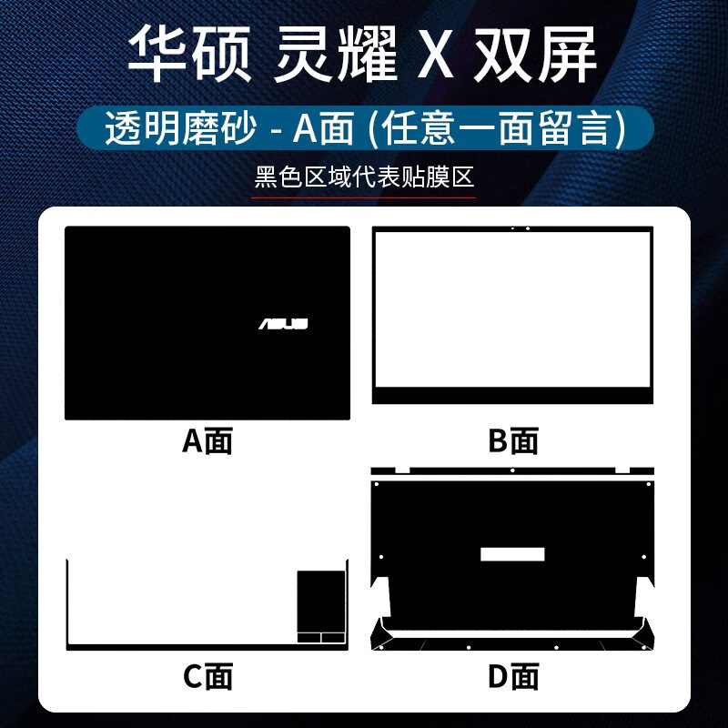 GYSFONE华硕灵耀X双屏笔记本贴纸11代酷睿i7i5透明磨砂UX4100E贴膜12.6寸 透明磨砂 - A面 (任意一面留言) 华硕灵耀X双屏(大屏14.0英寸小