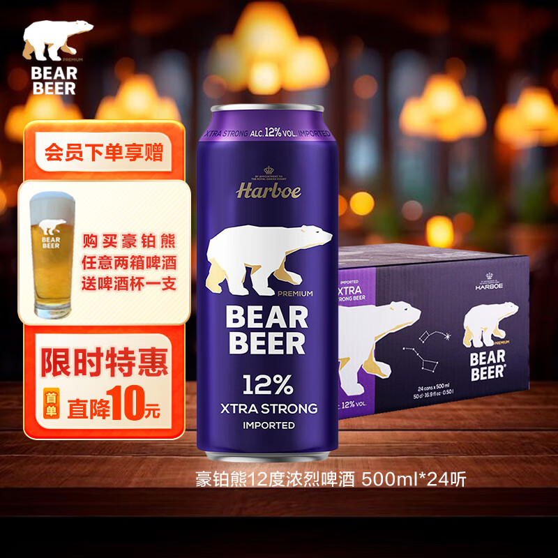 豪铂熊12°浓烈啤酒500ml*24听 德国原装进口 500mL 24罐