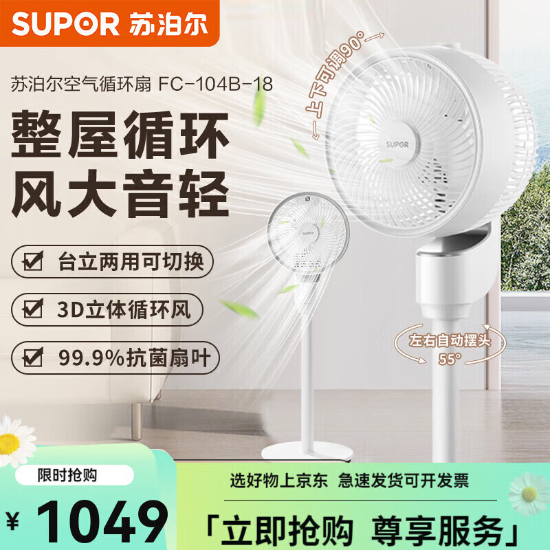 苏泊尔（SUPOR）电风扇家用 落地空气循环扇遥控静音涡轮摇头风扇 FC-104B-18