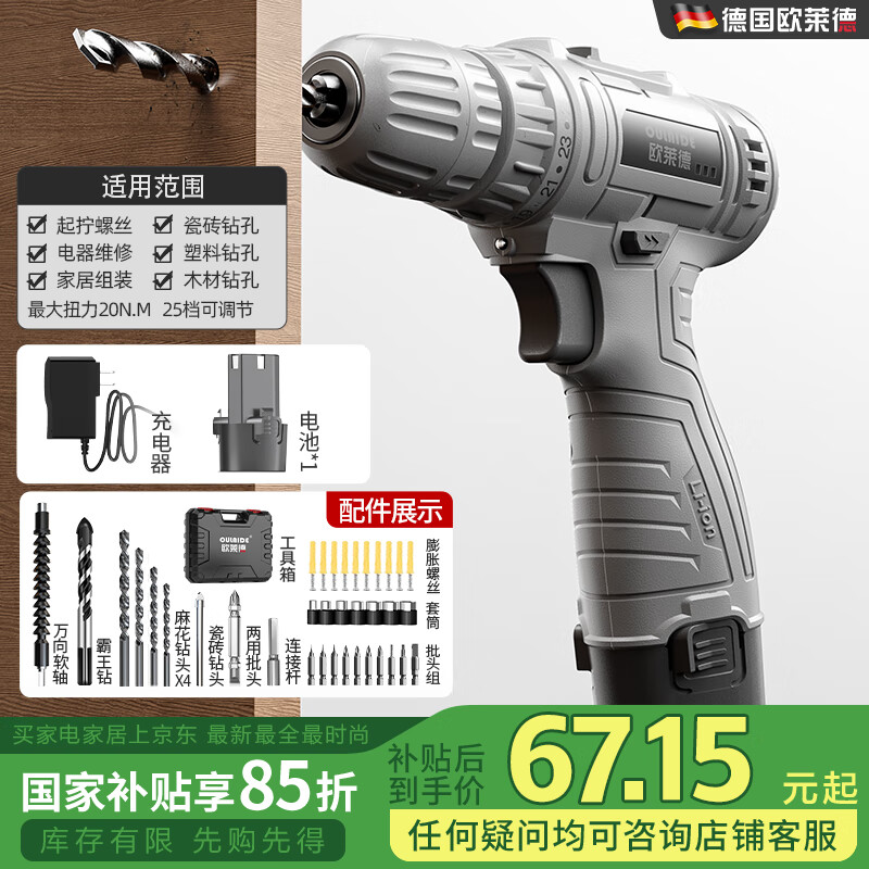 欧莱德（OULAIDE）手电钻电动螺丝刀充电式双速锂电钻家用手钻电动工具充电电钻