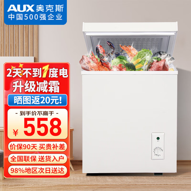 奧克斯（AUX）小冰柜家用小型冷藏柜冷凍柜兩用冰柜小型租房家用小冰箱小型冷柜 89升【6檔控溫 升級(jí)減霜】 89L