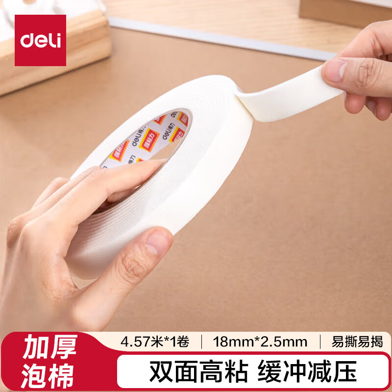 得力(deli)高粘EVA泡棉双面胶带 泡沫双面胶强力胶 18mm*5y*2.5mm加厚 白色1卷袋装 办公用品 30411