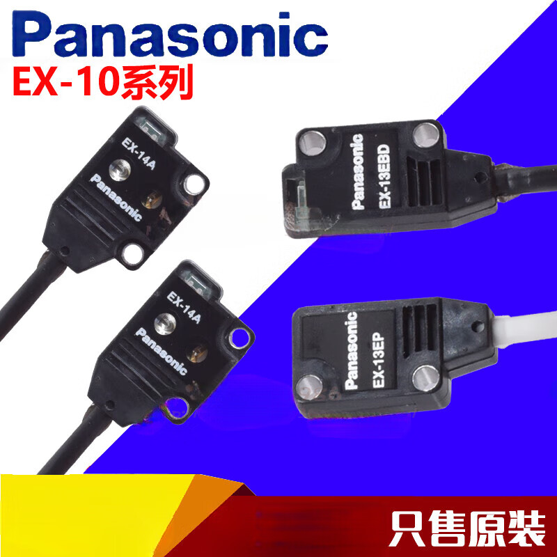 光电开关EX-13EB 13EBD13EP EX-13B 11EA 11EB EX-13A EX EX-11A EX-11AD+EX-11P