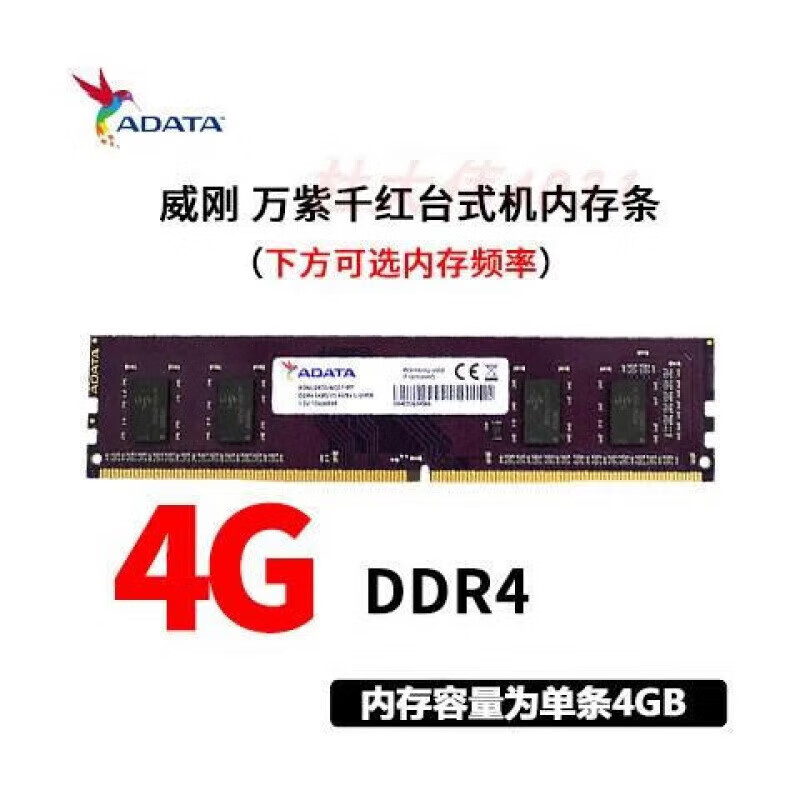 威刚4G 8G 16G DDR4 2133 2400 2666 3200台式电脑内存单条 威刚 ddr4 4g 0GB 0条 2133mhz