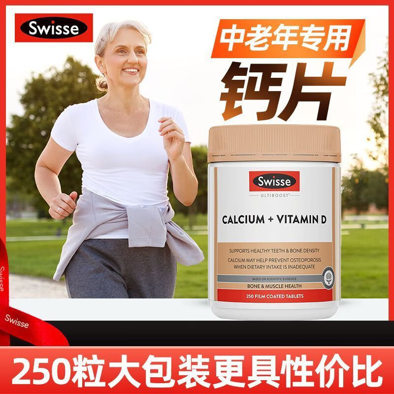 Swisse斯维诗e补钙中老年人腰腿抽筋孕妇男女性青少年维生素d3柠檬酸钙 【中老年温和补钙】钙片250粒