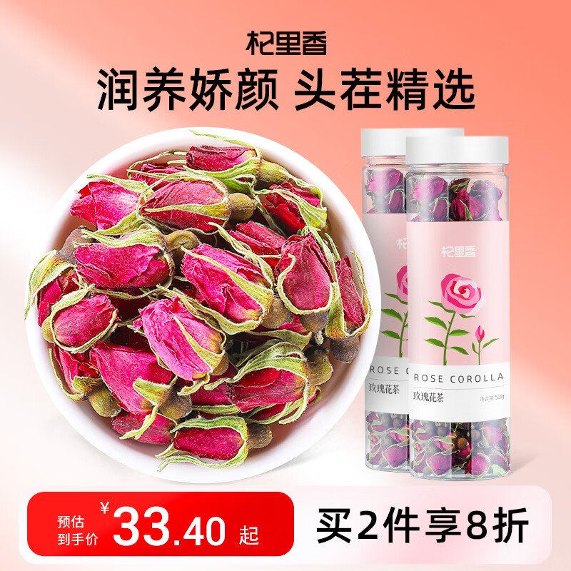 杞里香 玫瑰花茶 平阴重瓣玫瑰花茶大朵泡水养生茶100g(50g*2瓶）