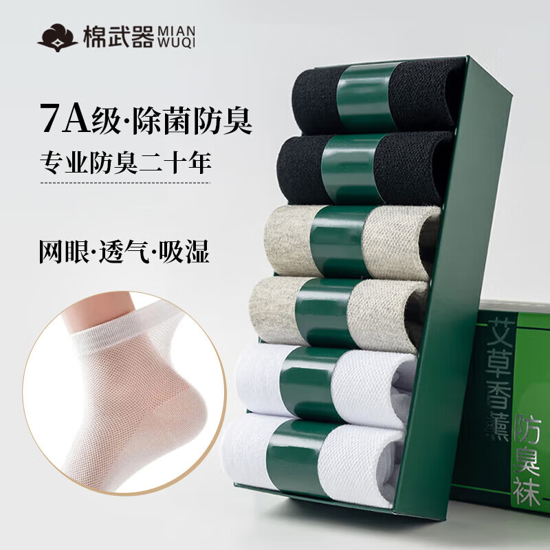 棉武器袜子防臭袜男士中筒袜子7a级抗菌防臭黑白色男中筒袜子男春秋夏季 艾草香薰袜【黑色】 中筒 6双 均码