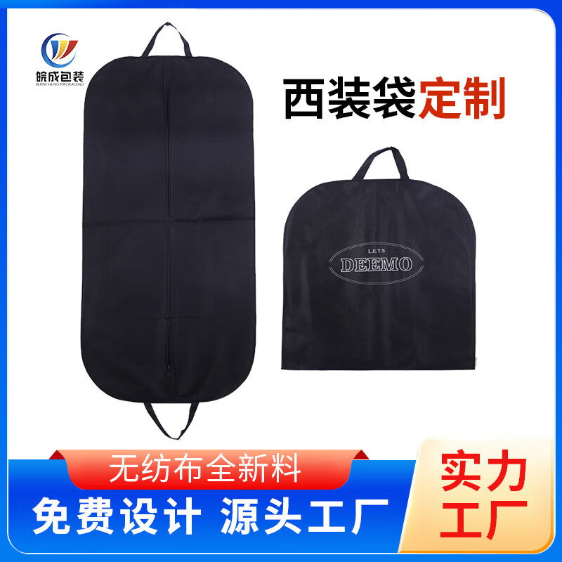 何佳功無紡布西裝袋定制家用透明大衣服掛衣袋防塵防水加長拉鏈西 定制