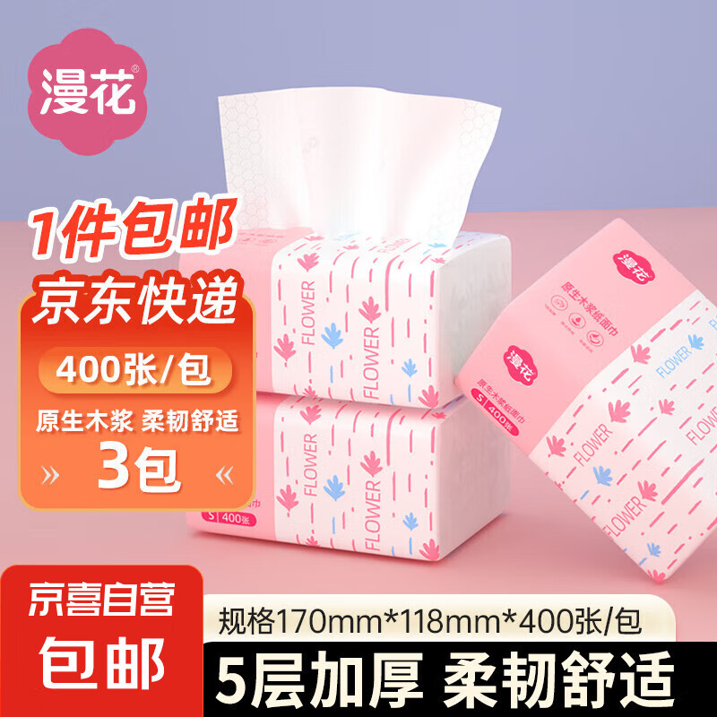 漫花抽纸大包纸巾大尺寸餐巾纸面巾纸家用卫生纸原木纸擦手漫花 400张*3包