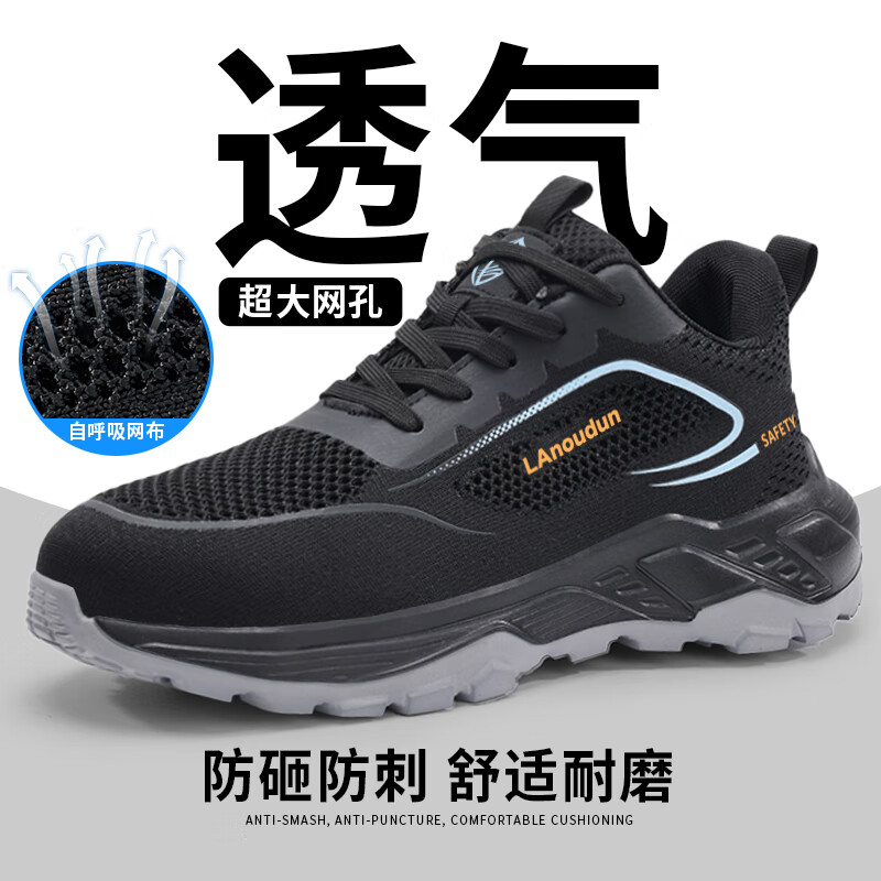 蓝鸥盾劳保鞋男夏季透气轻便不臭脚耐磨防砸防刺穿钢包头工作工地功能 02【大孔透气】超轻夏季款 41