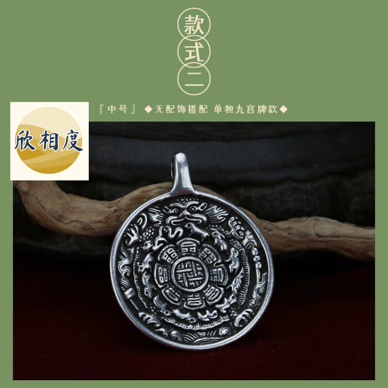 欣相度西藏手工純銀S925復(fù)古藏式九宮八卦牌吊墜本命年腰牌飾品和氣四瑞 款式二：單獨九宮牌款中號純銀材質(zhì)