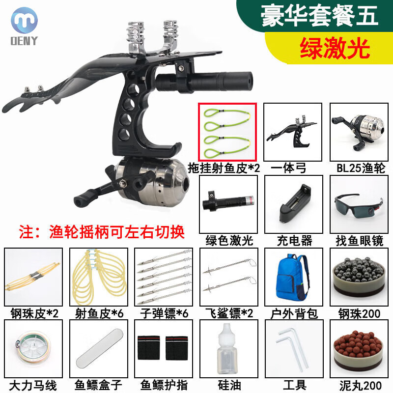 OENY新款射魚神器激光打魚彈弓高精度大威力射魚器全套裝捕魚鰾箭工具 豪華套餐五[綠激光]護(hù)板款(店長推薦)
