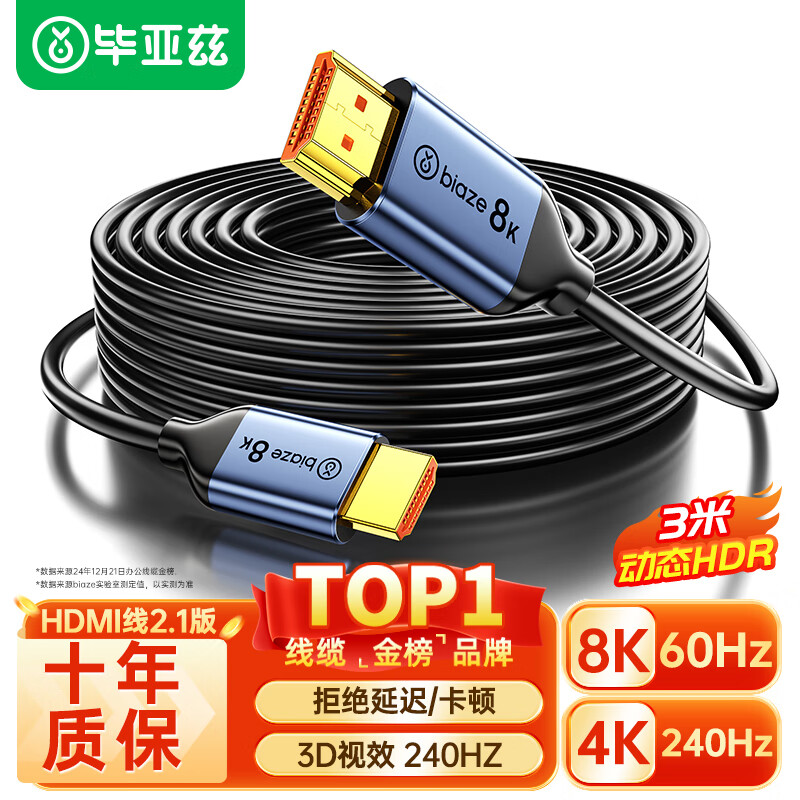 毕亚兹 HDMI线2.1版 3米 8K60Hz/4K120Hz/2K144Hz 电脑接电视显示器投影仪视频连接线 HDMI2.0 支持eARC