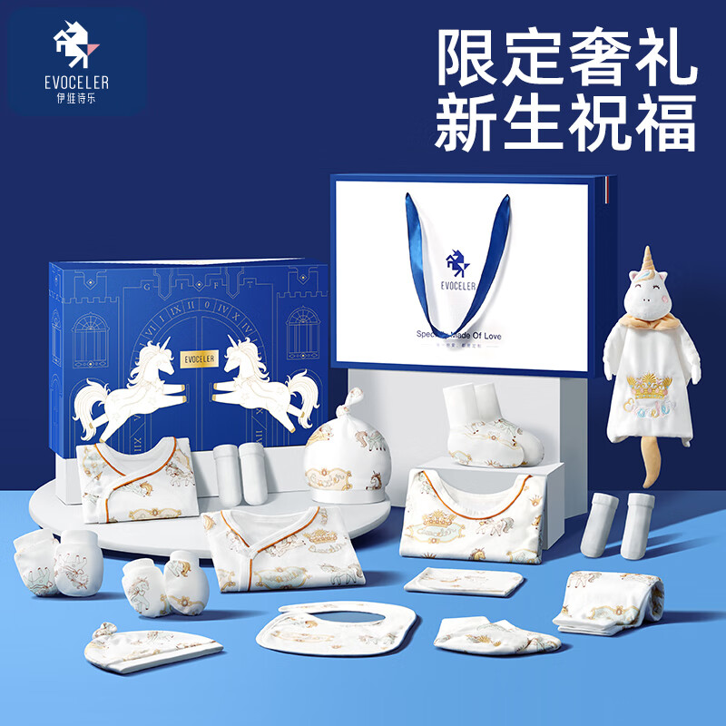 EVOCELER婴儿礼盒新生小孩衣服男女宝出生用品四季初生百日满月周岁礼物 
