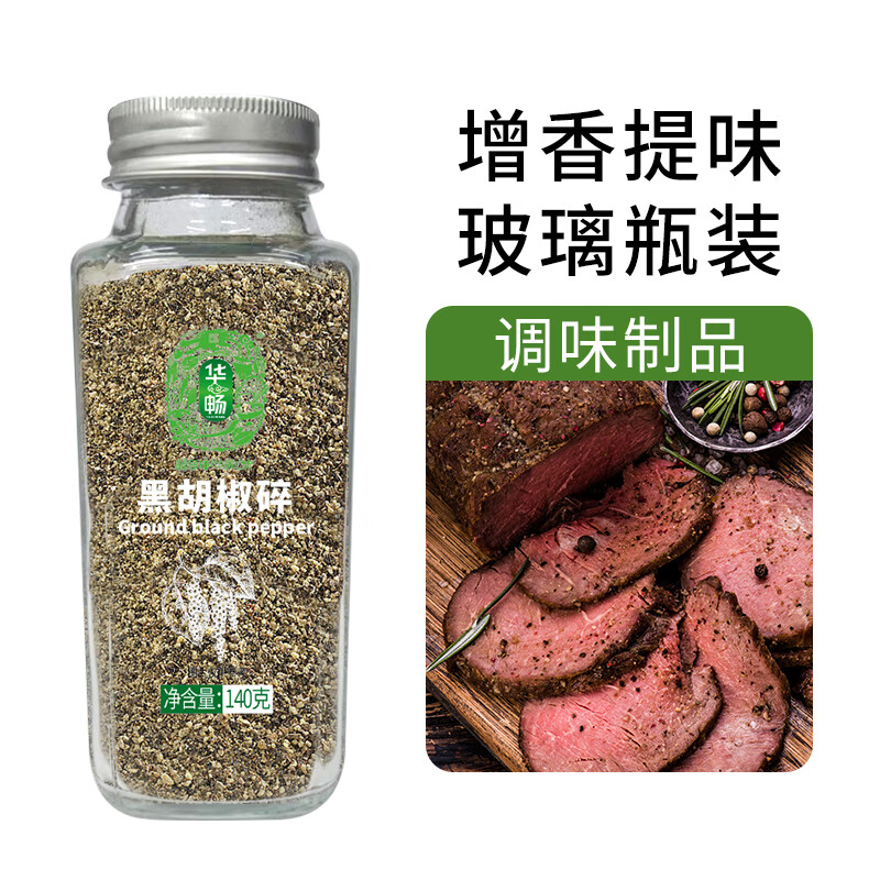 华畅黑胡椒碎 140g玻璃瓶装 粗粉轻食健身餐煎牛排西餐烧烤调料香辛料