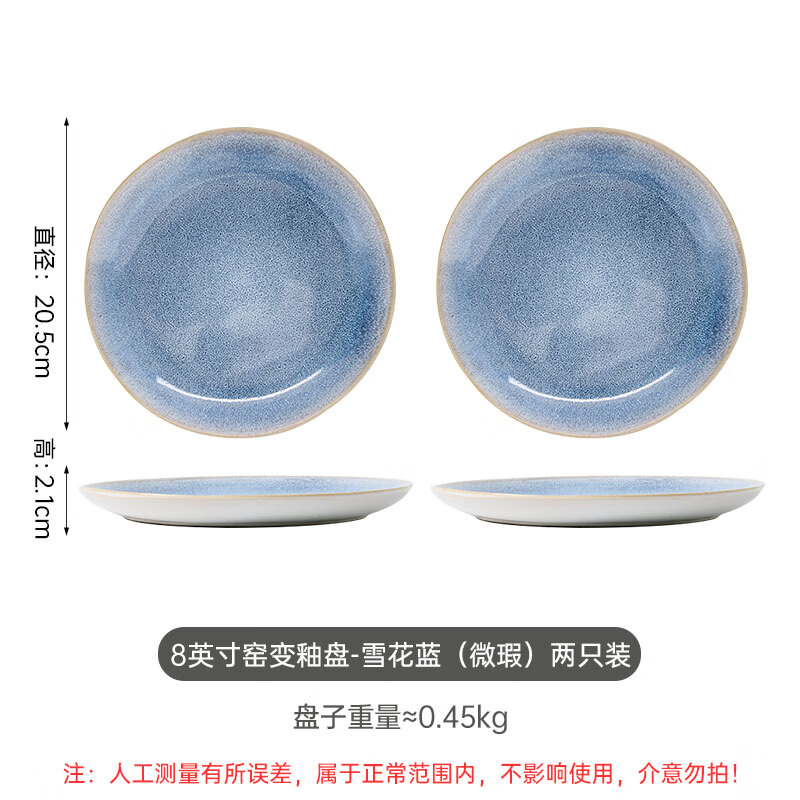几物森林北欧风陶瓷餐盘简约纯色窑变早餐盘复古小清新蓝色沙拉盘菜盘盘子 8英寸窑变釉盘-雪花蓝【两只装】