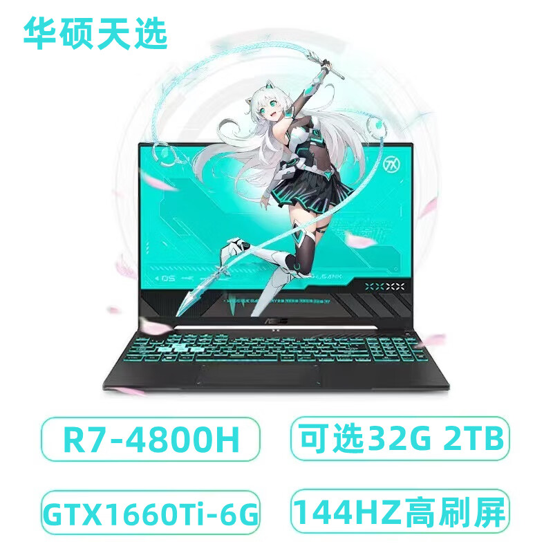 华硕（ASUS）天选5Pro13代酷睿i7电竞游戏本4060显卡锐龙版学生笔记本电脑 高配6G独显【天选】锐龙八核R7-4800H GT 16GB 1TB 固态硬盘