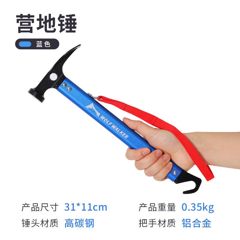 狼行者户外帐篷多功能锤子野营露营求生地钉锤工兵野外工具铁榔头 蓝色