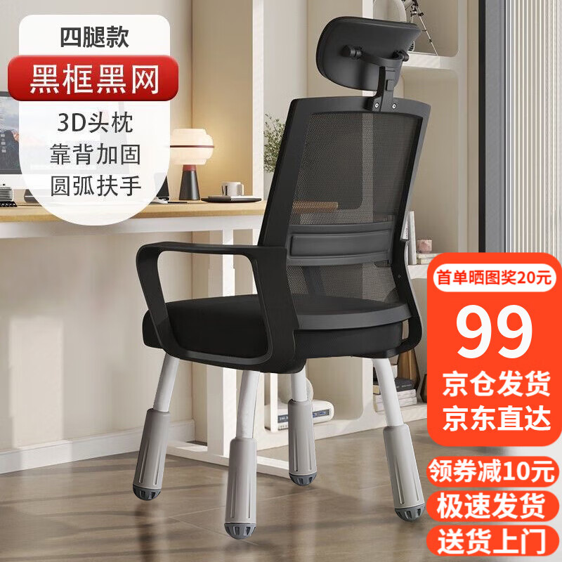 舒客藝家 電腦椅辦公椅職員網(wǎng)椅轉(zhuǎn)椅會(huì)議椅子家用電腦靠背椅休閑椅培訓(xùn)椅 四平八穩(wěn)椅-黑色+頭枕+可升降