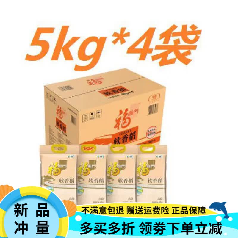 福临门(10/20斤)福临门5kg*1/2袋软香稻 苏北大米(非真空包装) 福临门5kg*2袋软香稻(共40斤)