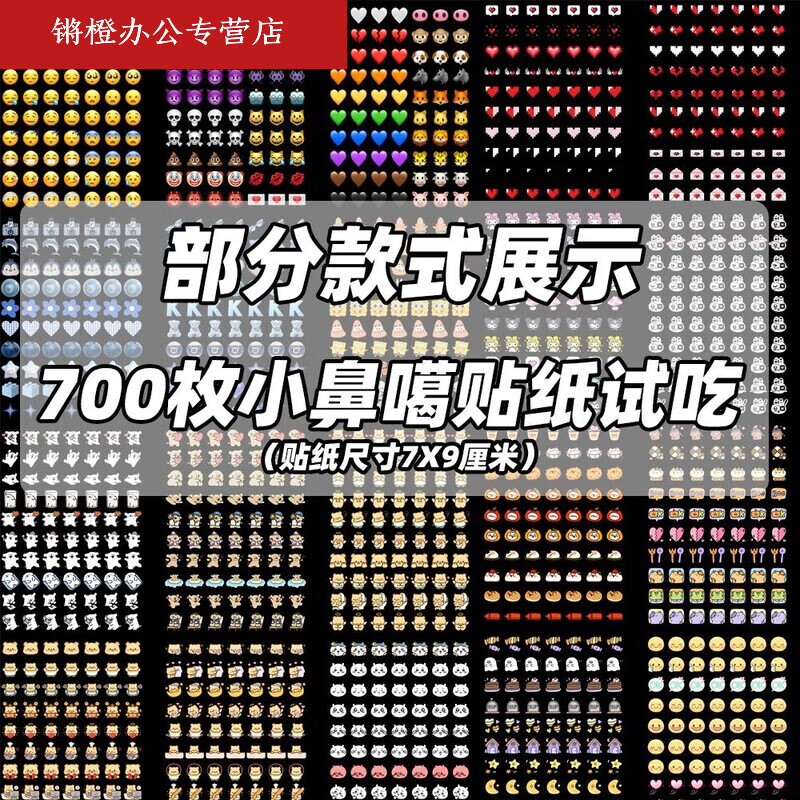 东庸堂小鼻嘎贴纸迷你deco本4200枚可爱镭射星星手帐素材装饰贴 700枚贴纸试吃装