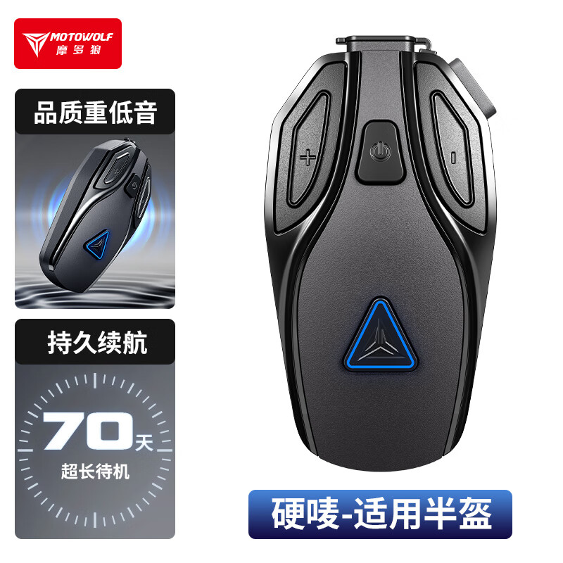 摩多狼摩托車(chē)頭盔藍牙耳機高清續航防水新款全盔半盔騎士裝備 國內版 適用半盔/高品音質(zhì)/長(cháng)續