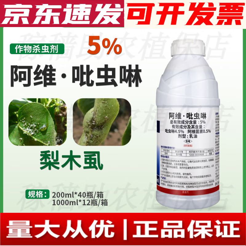 要胜5%阿维吡虫啉乳油梨树梨木虱果树农药杀虫剂阿维菌素吡虫啉 1000