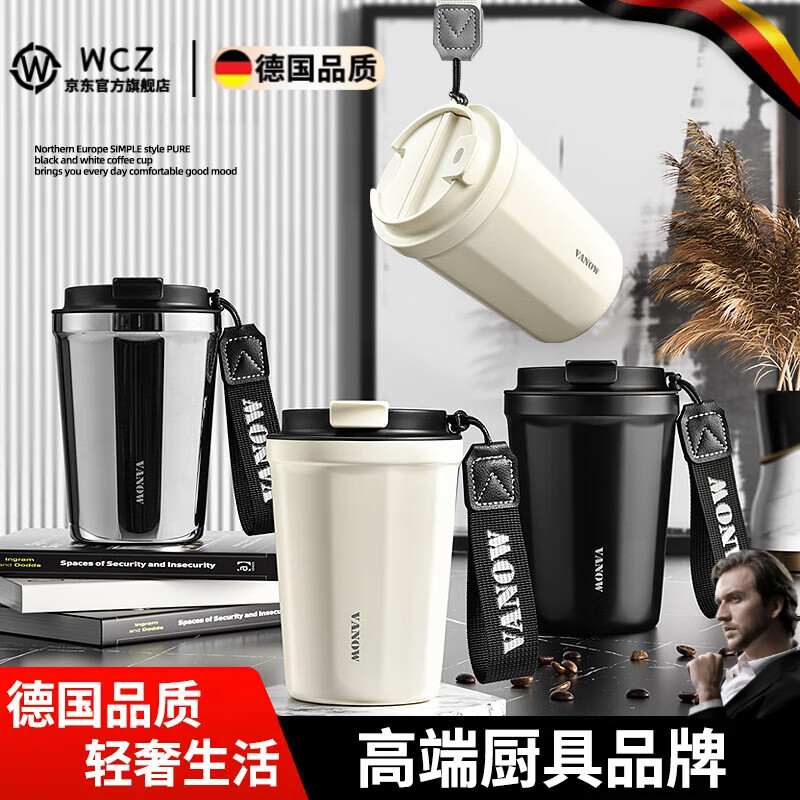 WCZ德国咖啡保温杯2025新款男女便携不锈钢随行保冷水杯子 烟空白+提绳【德国精工】 390ml
