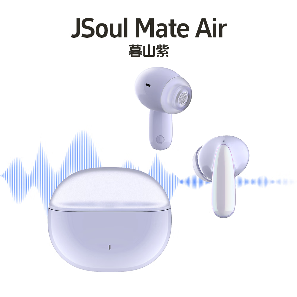 眷蜀JSoul Mate Air 半入耳浅入耳真无线蓝牙耳机通用运动耳机主动降噪超长续航游戏运动音乐低延迟 暮山紫